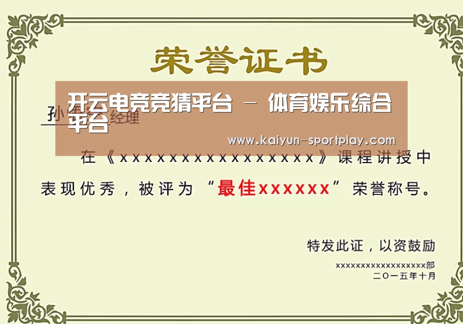 荣誉证书一